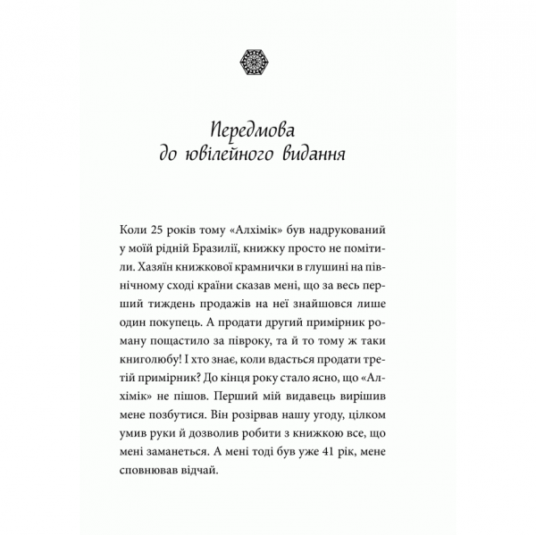 Книга Алхімік, Пауло Коельйо, читати онлайн 1| Bukio