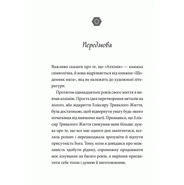Книга Алхімік, Пауло Коельйо, читати онлайн 2| Bukio