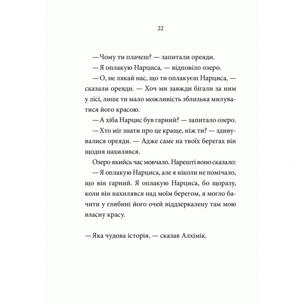Книга Алхімік, Пауло Коельйо, читати онлайн 4| Bukio