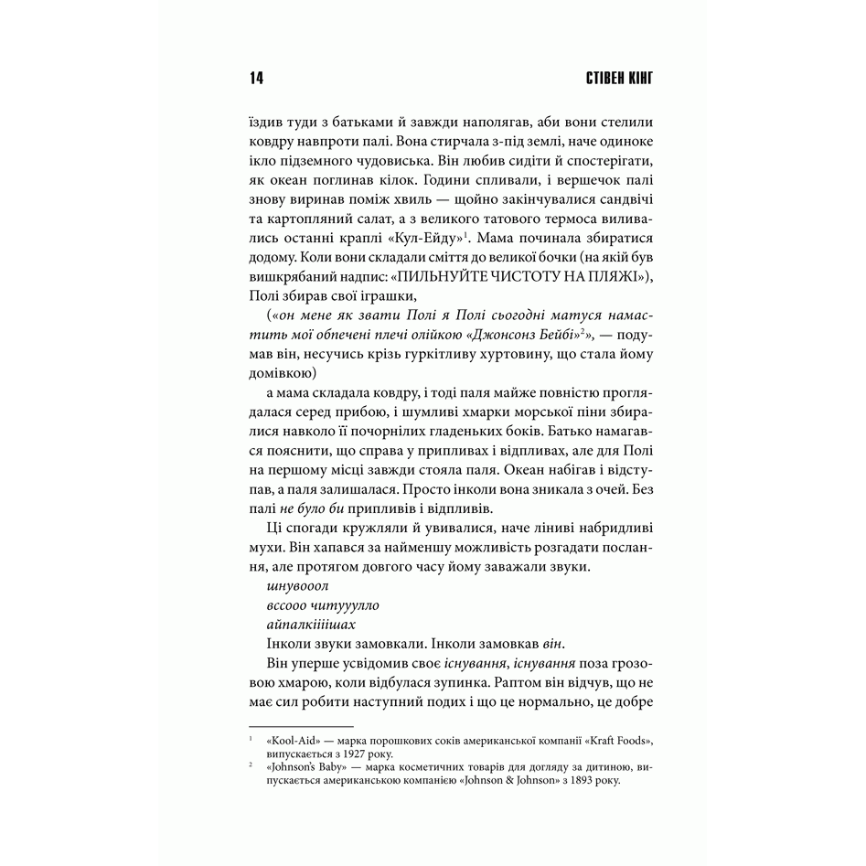 Книга Мізері, Стівен Кінг | Bukio