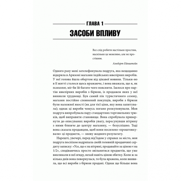 Книга Психологія впливу, Роберт Чалдині, читати | Bukio