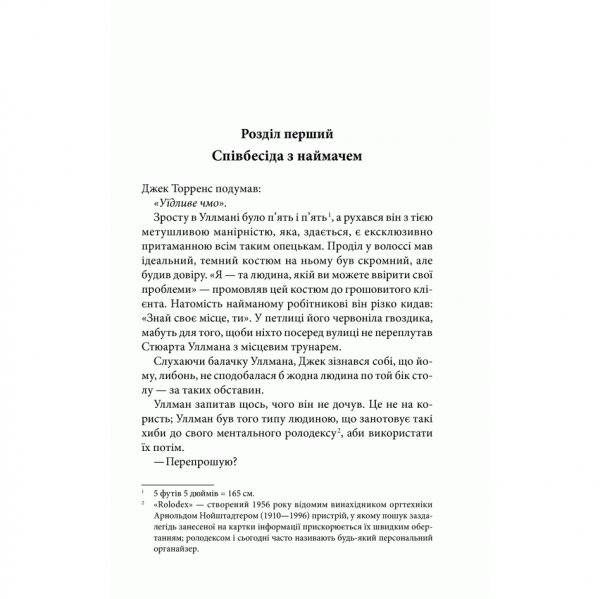 Книга Сяйво, Стівен Кінг, читати 2 | Bukio