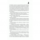 Книга Сяйво, Стівен Кінг, читати 4 | Bukio