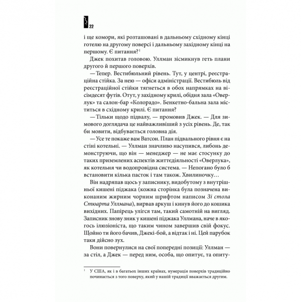 Книга Сяйво, Стівен Кінг, читати 5 | Bukio
