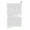 Книга Сяйво, Стівен Кінг, читати 6 | Bukio