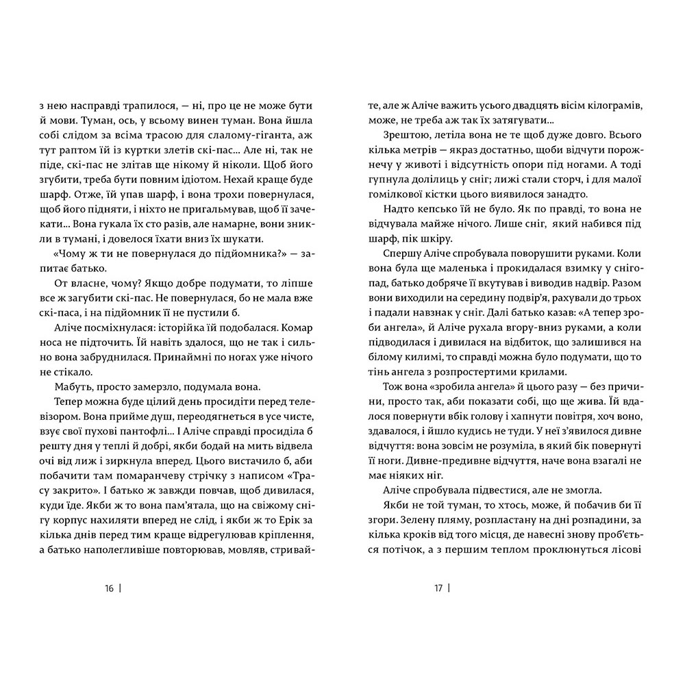 Книга Cамотність простих чисел, Паоло Джордано | Bukio