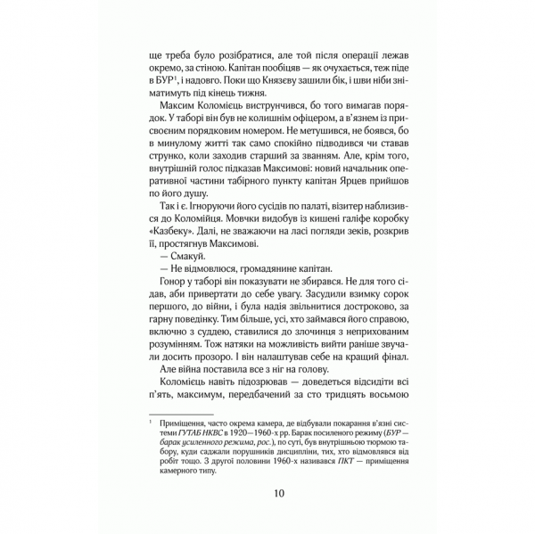 Книга Чорний ліс, Андрій Кокотюха, історичний роман на реальних подіях | Bukio