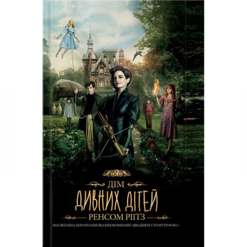 дім дивних дітей книга купити онлайн
