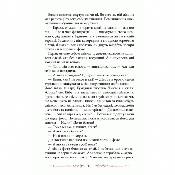 Книга Дім дивних дітей, Ренсом Ріггз | Bukio