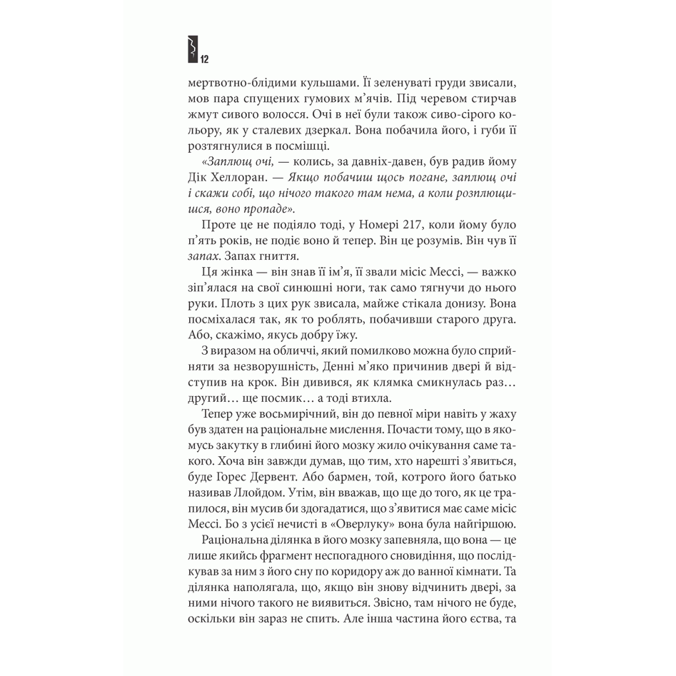 Книга Доктор сон, Стівен Кінг | Bukio