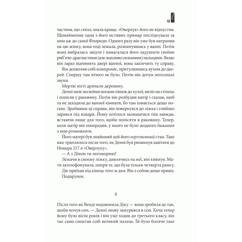 Книга Доктор сон, Стівен Кінг | Bukio