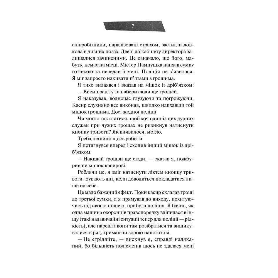 Книга Народження Сталевого Щура, Гаррі Гаррісон | Bukio