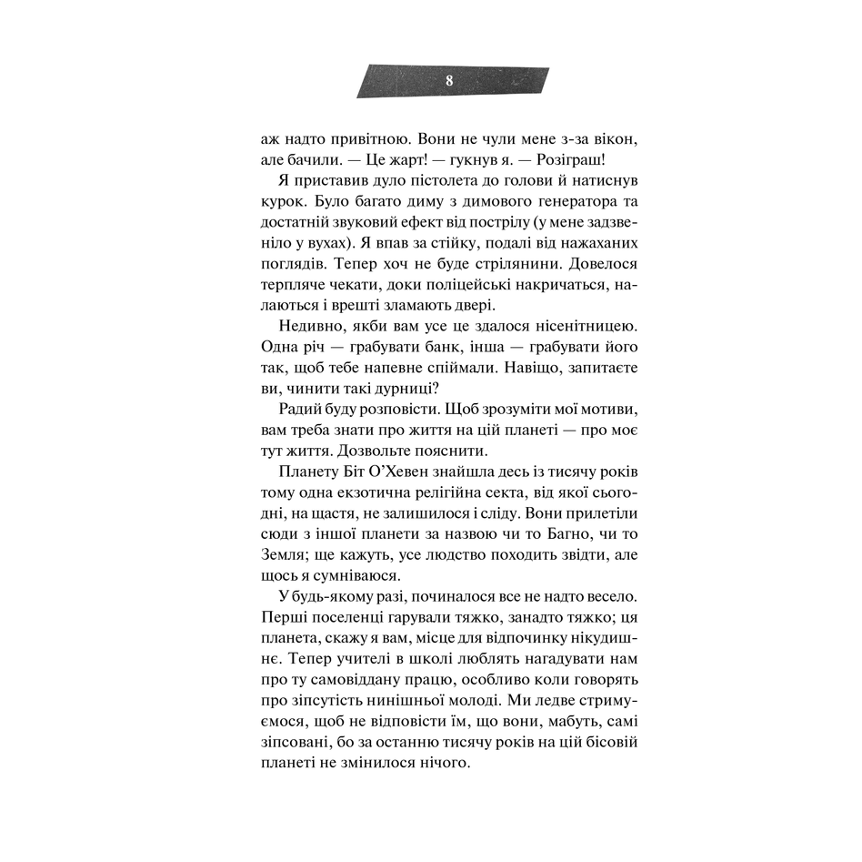 Книга Народження Сталевого Щура, Гаррі Гаррісон | Bukio