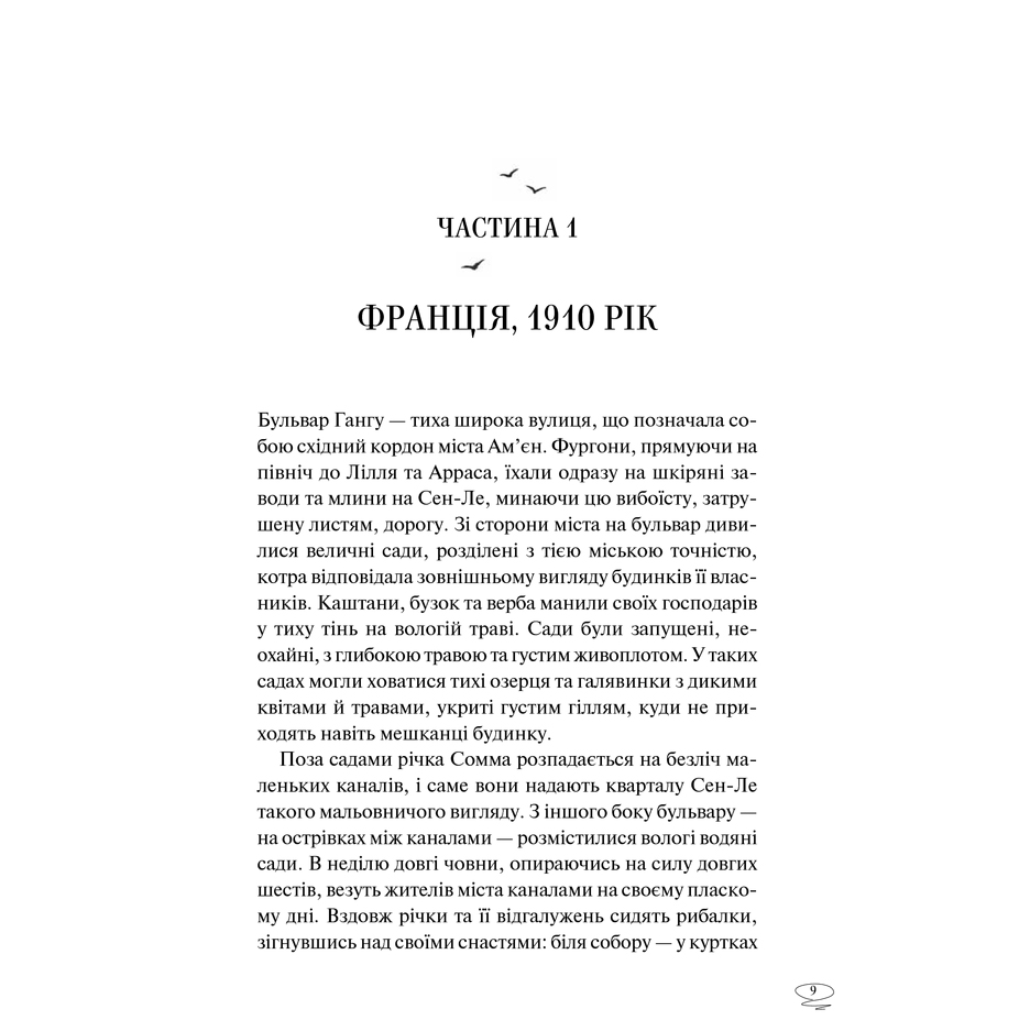 Книга Пташиний спів, Себастьян Фолкс | Bukio