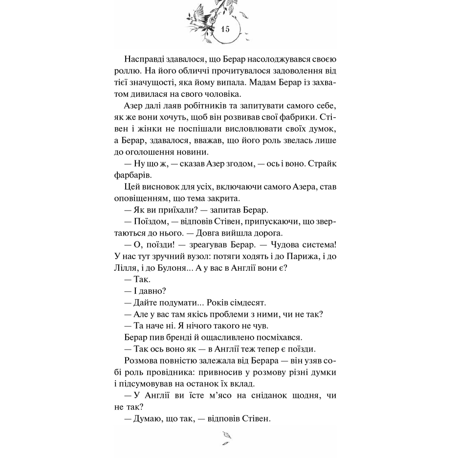 Книга Пташиний спів, Себастьян Фолкс | Bukio