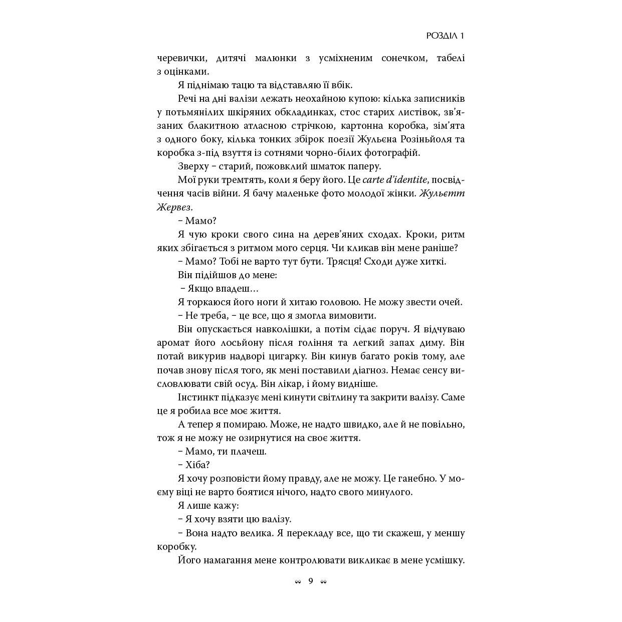 4 Книга Соловей, Крістін Генна | Bukio