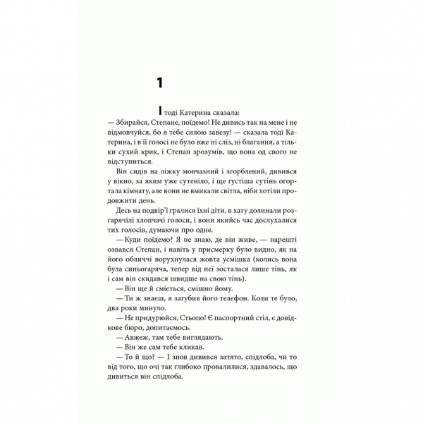 Книга Тінь сови, Василь Шкляр | Bukio