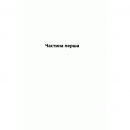 Книга Тінь сови, Василь Шкляр | Bukio