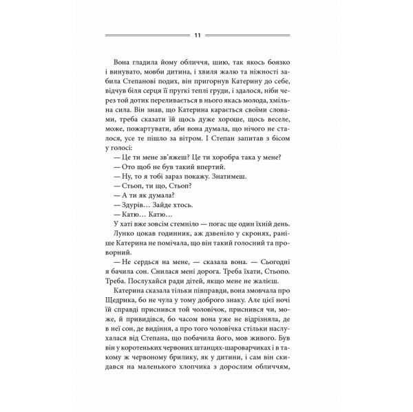 Книга Тінь сови, Василь Шкляр | Bukio