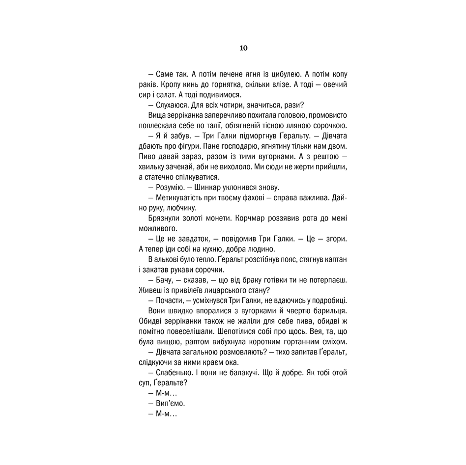 Книга Відьмак. Останнє бажання, Книга 2, Анджей Сапковський | Bukio.Sapkovsykiy.pdf_11