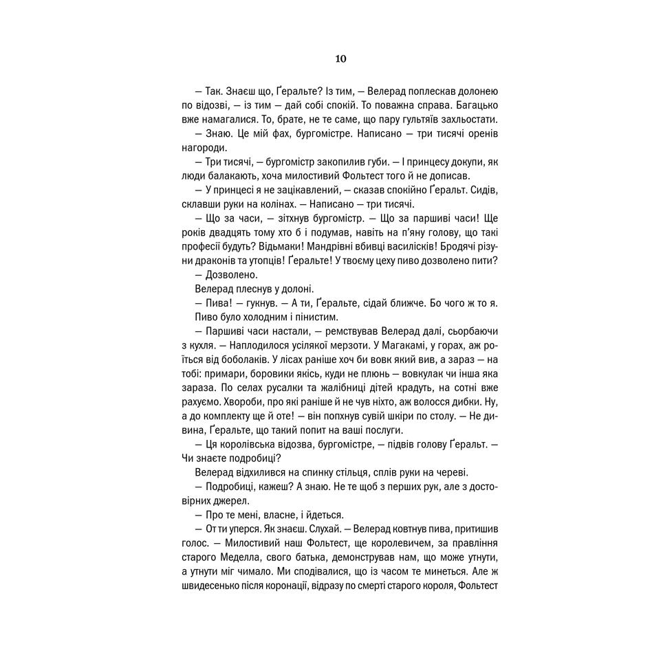 Книга Відьмак. Останнє бажання, Анджей Сапковський | Bukio