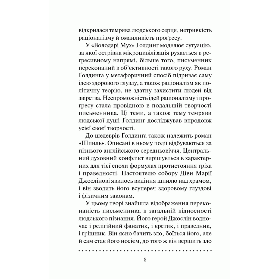 Книга Володар мух, Вільям Ґолдинґ | Bukio