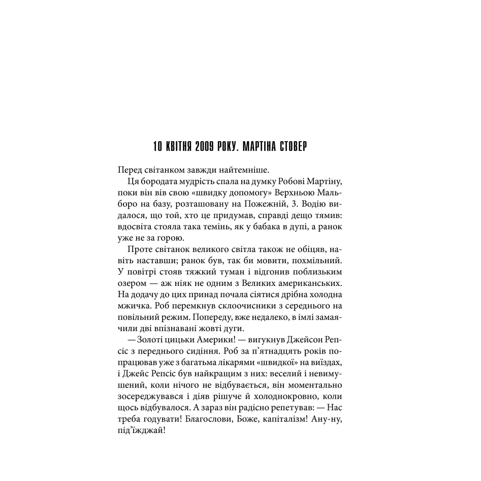 Книга Кінець зміни, Стівен Кінг в інтернет-магазині книг Bukio