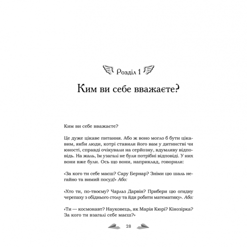 Книга Мистецтво мріяти. Як отримати те, чого насправді бажаєш , Барбара Шер, Енні Готтліб в інтернет-магазині книг Bukio