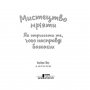 Книга Мистецтво мріяти. Як отримати те, чого насправді бажаєш , Барбара Шер, Енні Готтліб в інтернет-магазині книг Bukio