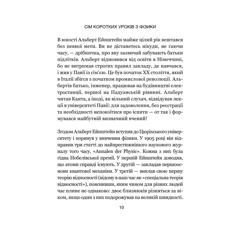 Книга Сім основних уроків з фізики, Карло Ровеллі в інтернет-магазині книг Bukio
