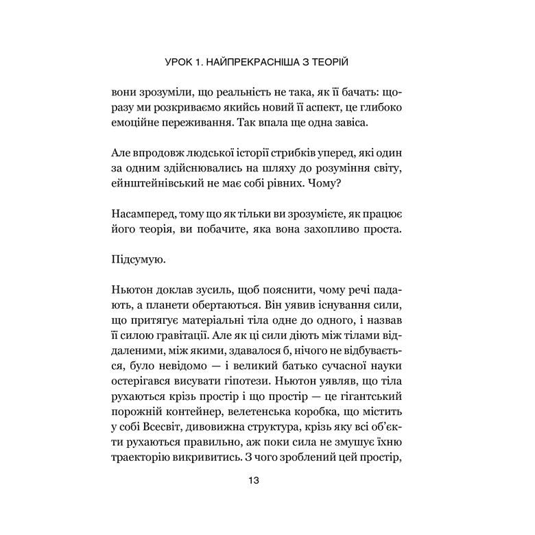 Книга Сім основних уроків з фізики, Карло Ровеллі в інтернет-магазині книг Bukio