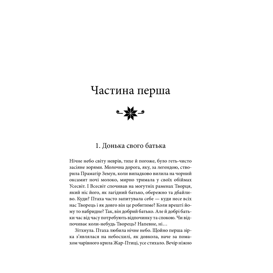 Книга Зворотній бік світів, Дара Корній | Bukio – інтернет-магазин книг, купити книги онлайн