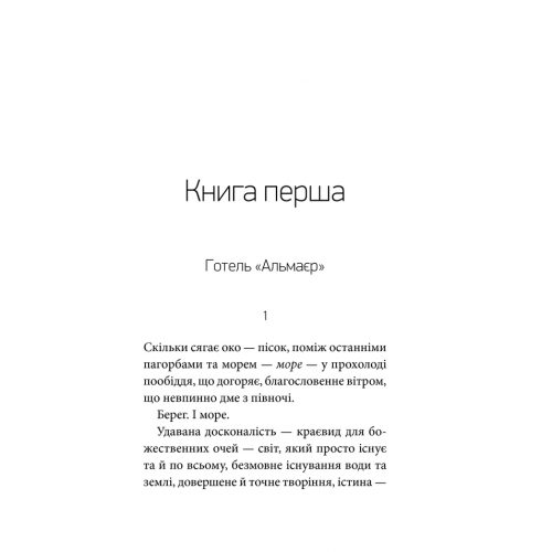 море океан книга