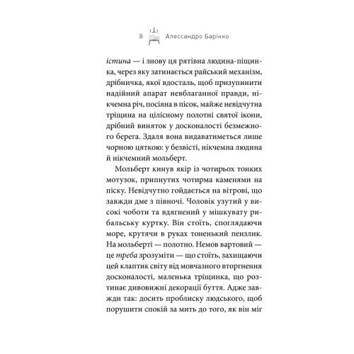 море океан книга