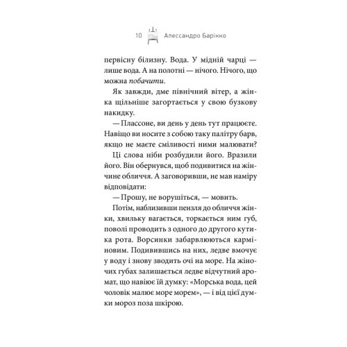 море океан книга