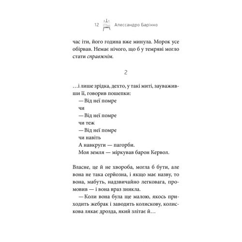 море океан книга
