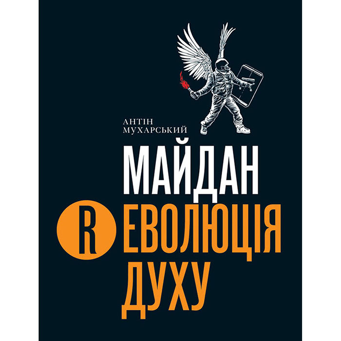 Купити книгу Майдан. Революція Духу. Каталог – альманах онлайн