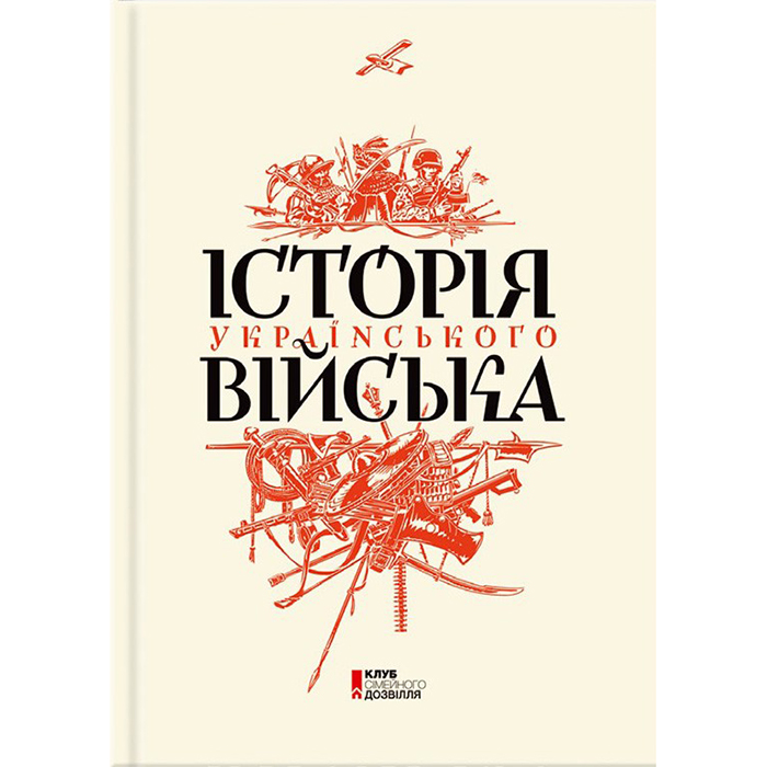 Купити книгу Історія українського війська в інтернет магазині Bukio