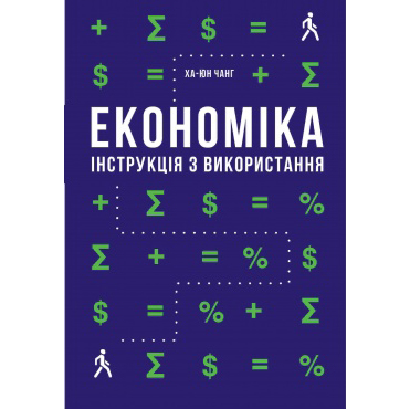 Купити книгу економіка інструкція з використання наш формат букіо