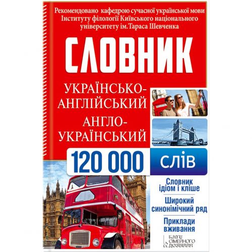 Словник англійської мови купити