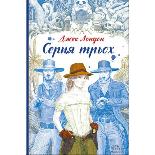 Серця трьох
